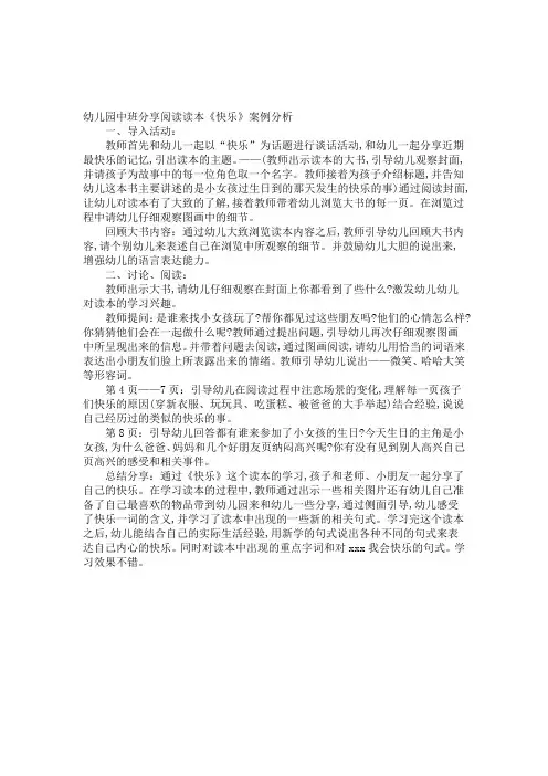幼儿园中班阅读案例分析《快乐》