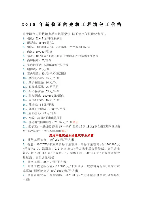 新修正的建筑工程清包工价格