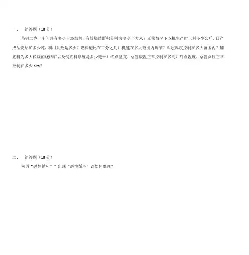 中高级烧结看火工理论考试试题