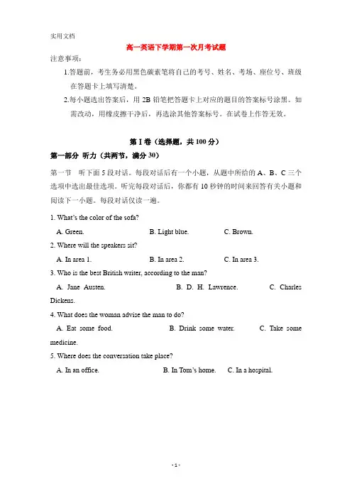 【试卷】高一英语下学期第一次月考试题及答案