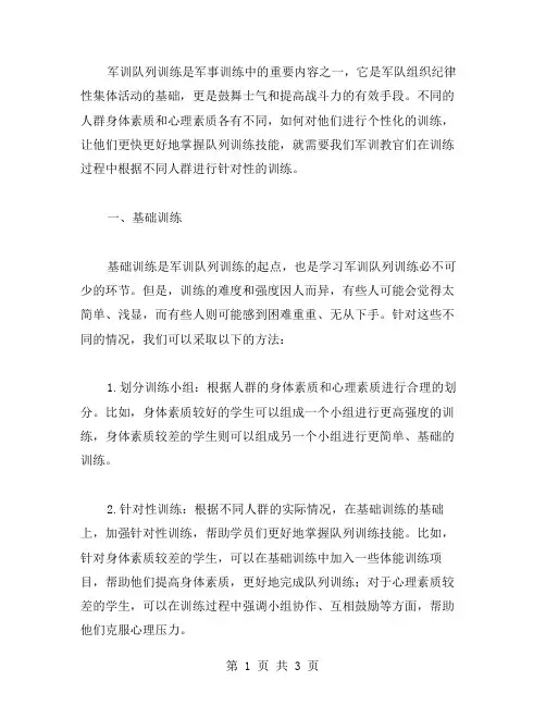 军训队列训练教案：如何对不同人群进行个性化的训练？