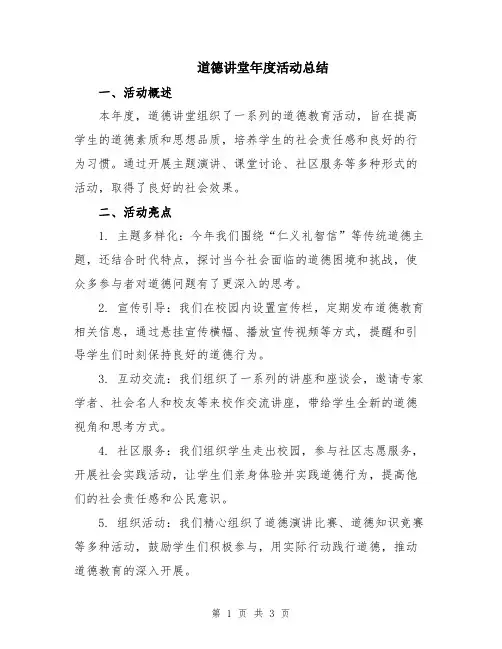 道德讲堂年度活动总结