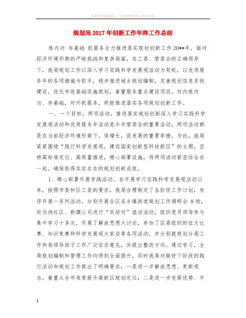 规划局2017年创新工作年终工作总结