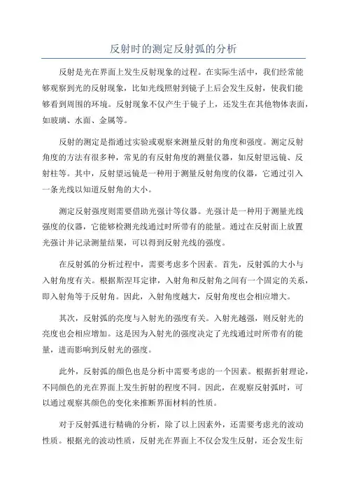 反射时的测定反射弧的分析