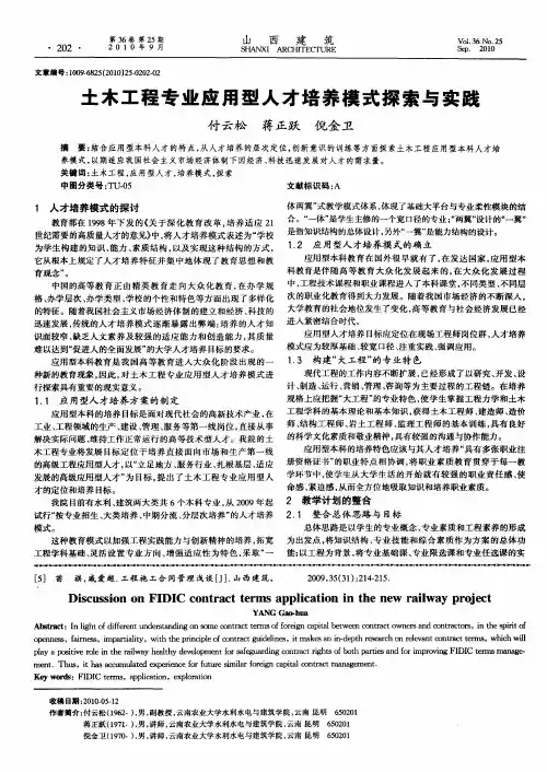 土木工程专业应用型人才培养模式探索与实践