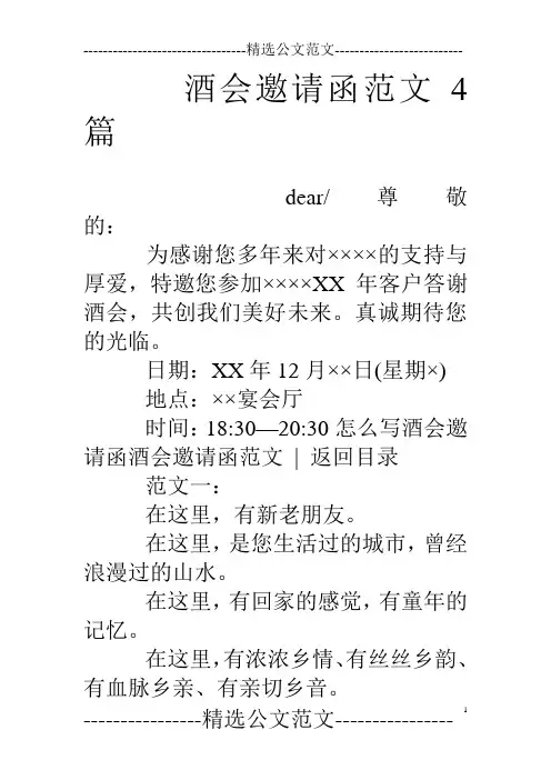 酒会邀请函范文4篇