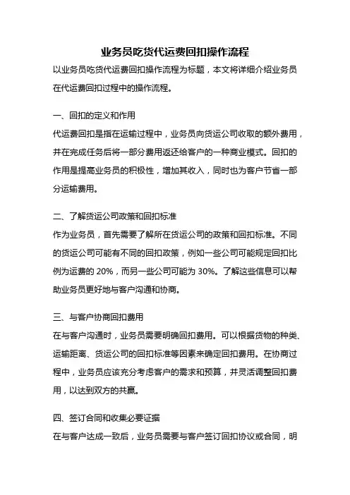 业务员吃货代运费回扣操作流程