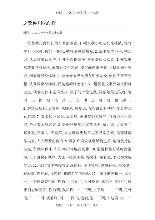 培养幼儿良好行为习惯的儿歌