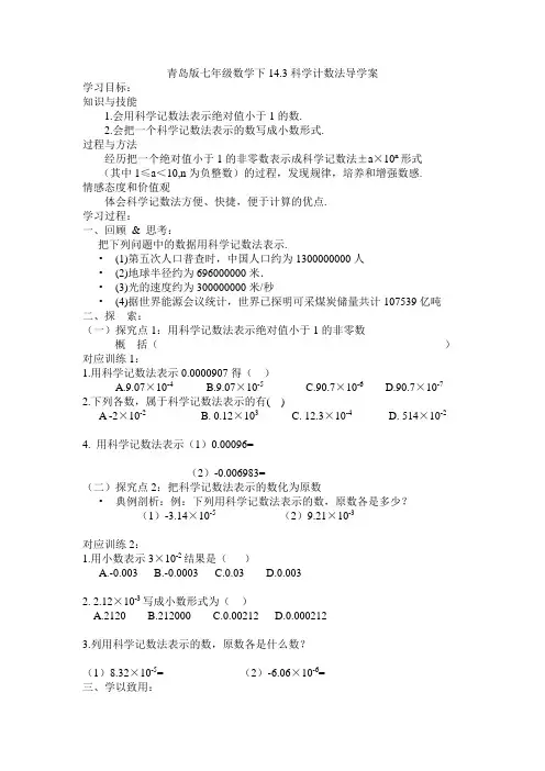 科学计数法导学案