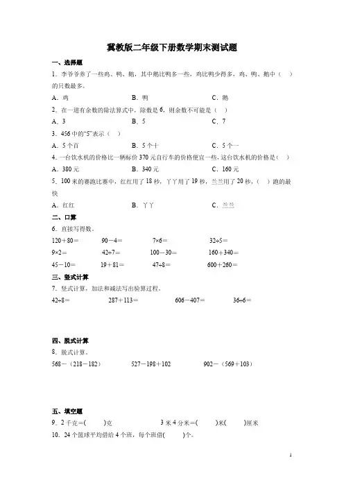 冀教版二年级下册数学期末测试卷含答案