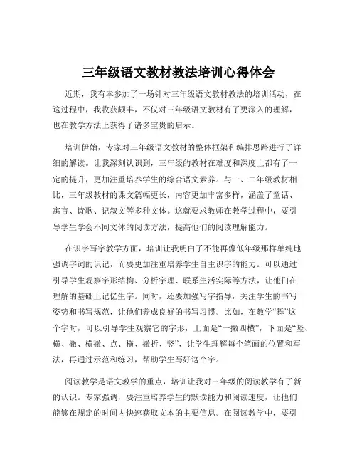 三年级语文教材教法培训心得体会