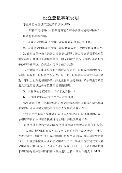 设立登记事项说明