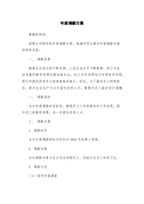 年度调薪方案