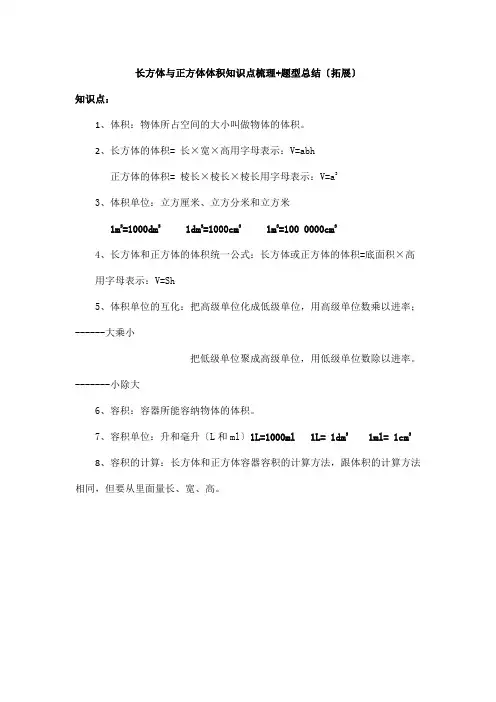 2022年六年级上册数学第一单元长方体与正方体体积 同步练习