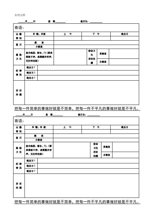 班级日志记载表