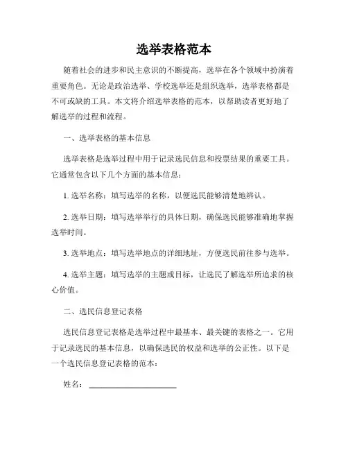 选举表格范本