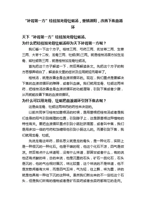 “补肾第一方”桂枝加龙骨牡蛎汤，重镇潜阳，改善下焦血循环