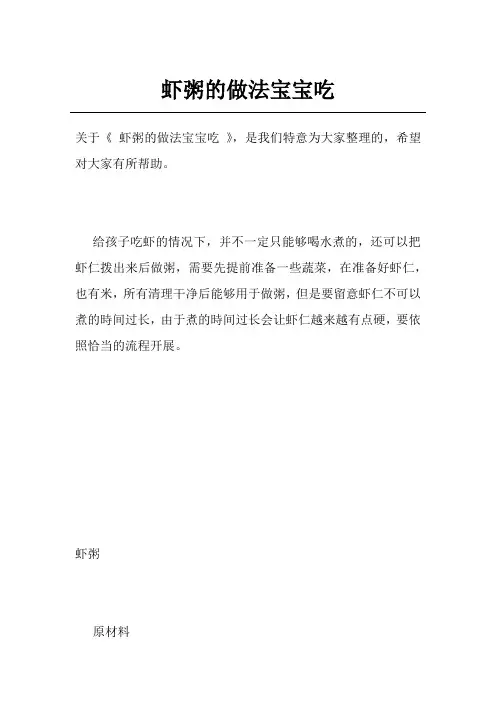 虾粥的做法宝宝吃