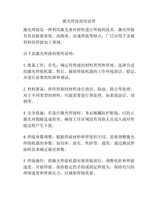 激光焊接使用说明