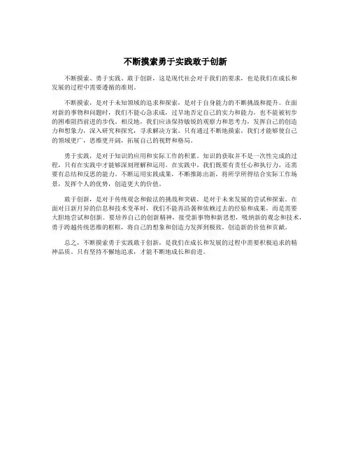 不断摸索勇于实践敢于创新