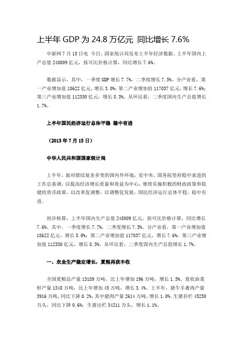 中国2013上半年经济数据