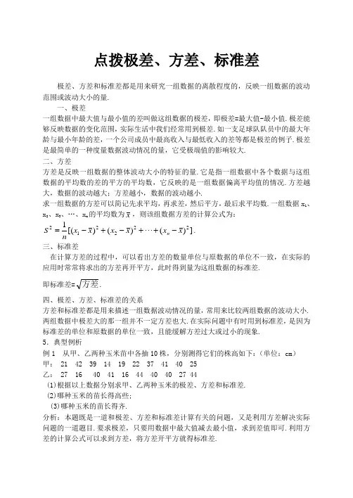 2极差、方差与标准差点拨极差、方差、标准差