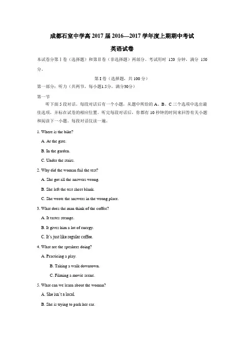 2017届高三上学期期中考试英语试题(附答案)