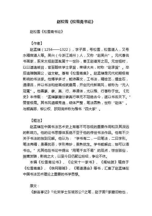 赵松雪《松雪斋书论》