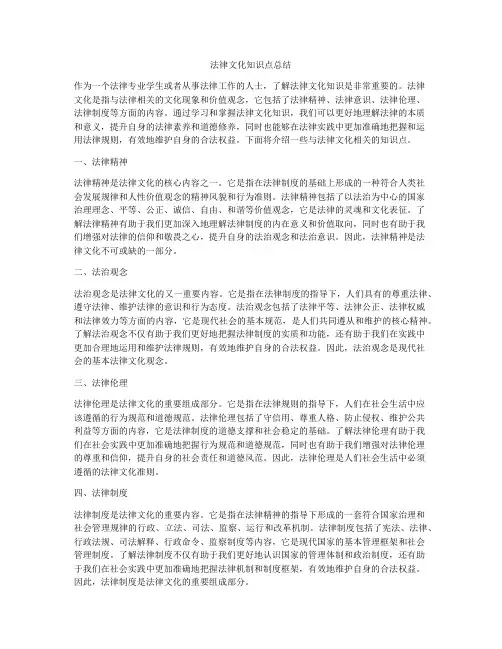 法律文化知识点总结