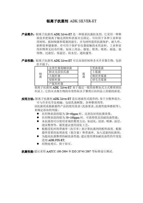 银离子抗菌剂 ADK SILVER-ET