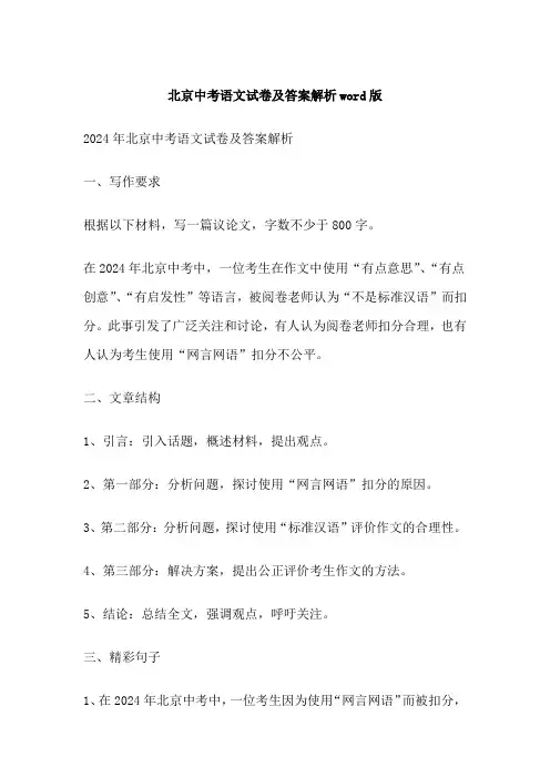 北京中考语文试卷及答案解析word版