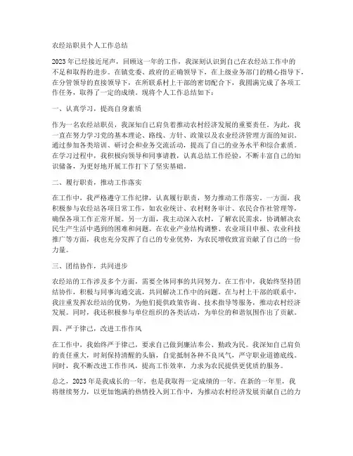 农经站职员个人工作总结