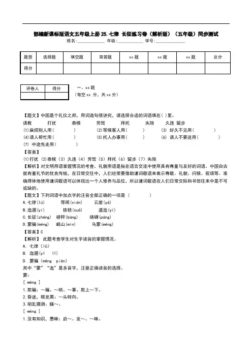 部编新课标版语文五年级上册25.七律 长征练习卷(解析版)(五年级)同步测试.doc