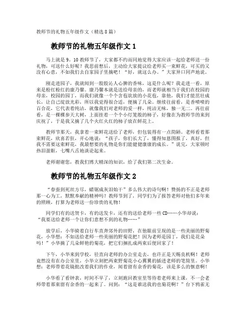 教师节的礼物五年级作文