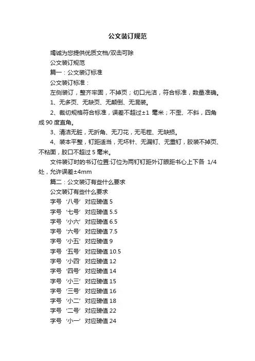 公文装订规范