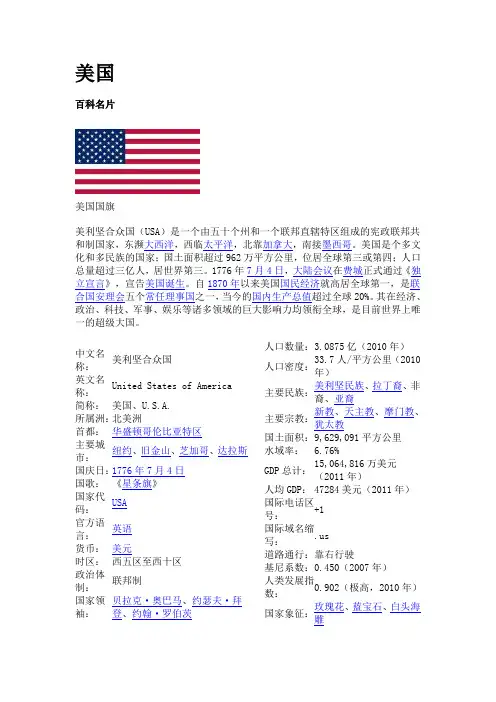 美国简介