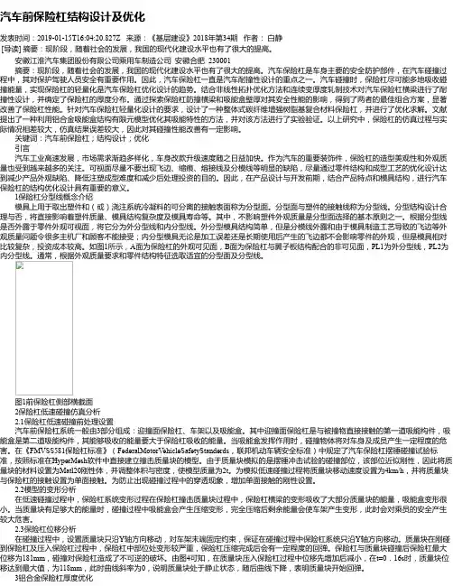 汽车前保险杠结构设计及优化