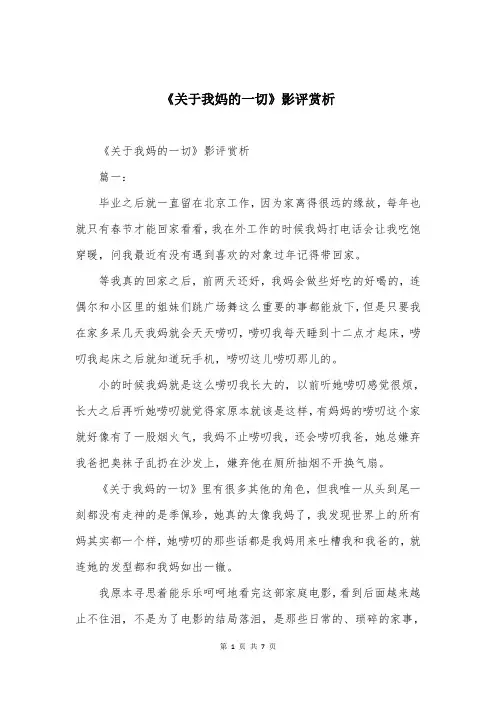 《关于我妈的一切》影评赏析