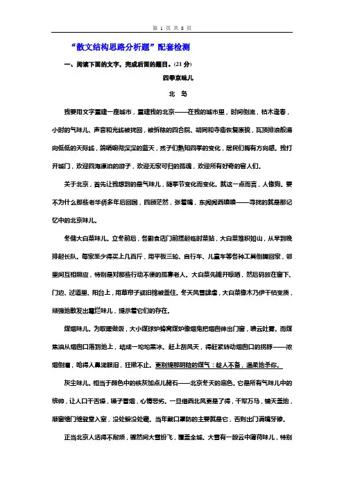 1601“散文结构思路分析题”配套检测-附详细答案