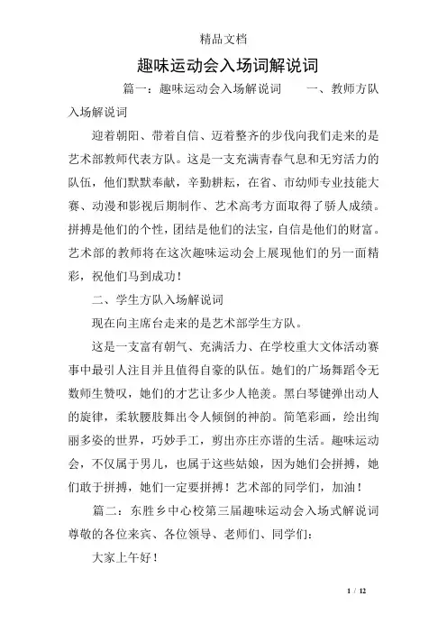 趣味运动会入场词解说词