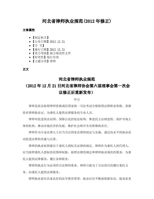 河北省律师执业规范(2012年修正)