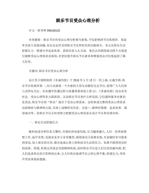 娱乐节目受众心理分析