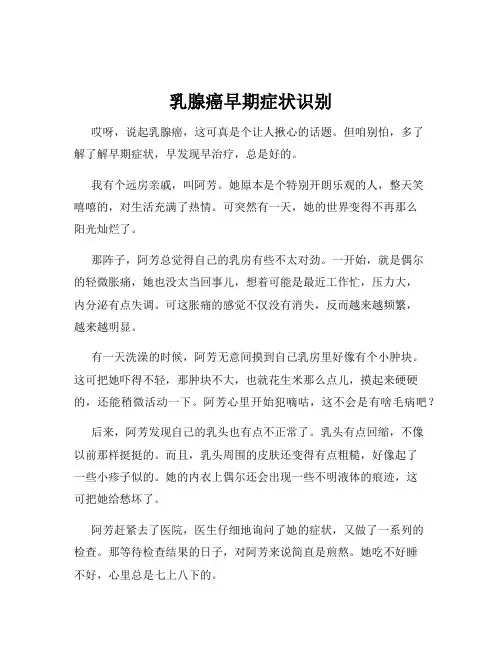 乳腺癌早期症状识别