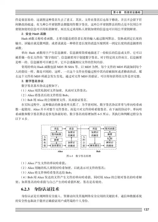 身份认证技术_大学计算机基础（第2版）_[共3页]
