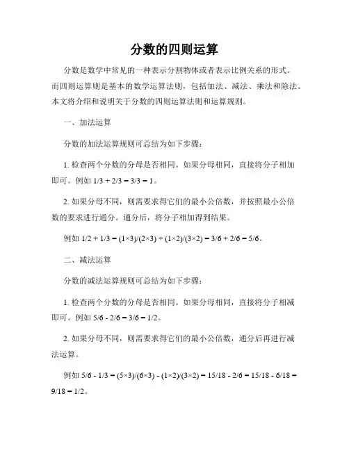 分数的四则运算