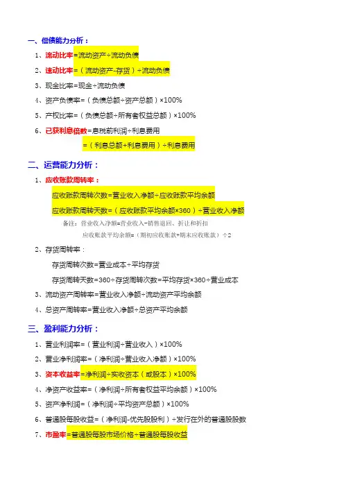 中级经济师经济基础课程会计公式汇总