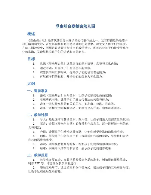 登幽州台歌教案幼儿园