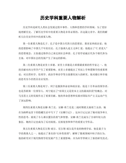 历史学科重要人物解析