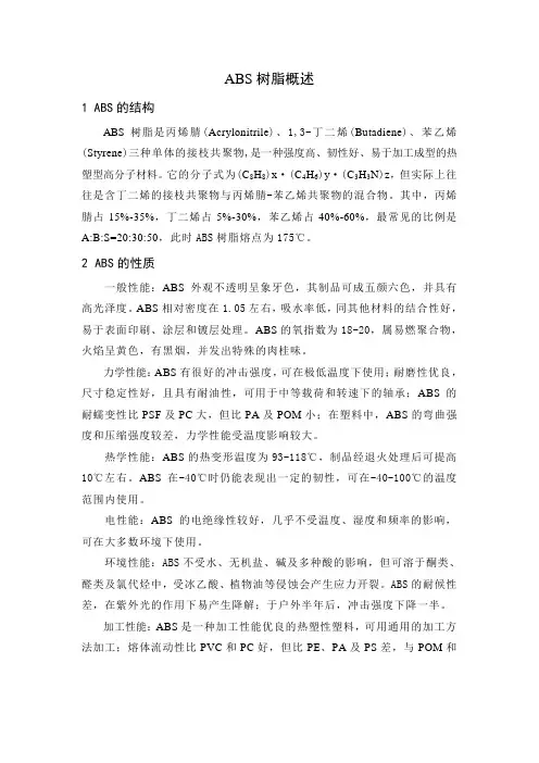 ABS树脂概述