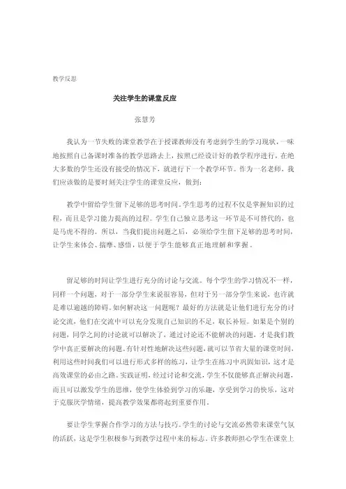 关注学生的课堂反应[整理]